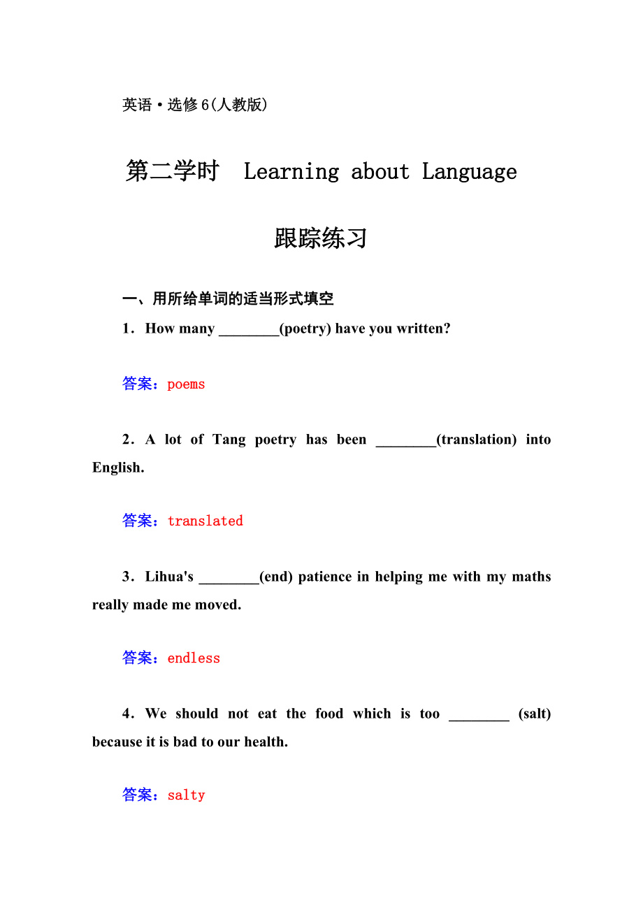 人教版英語(yǔ)選修六：Unit 2 poems 第2學(xué)時(shí)同步檢測(cè)及答案_第1頁(yè)