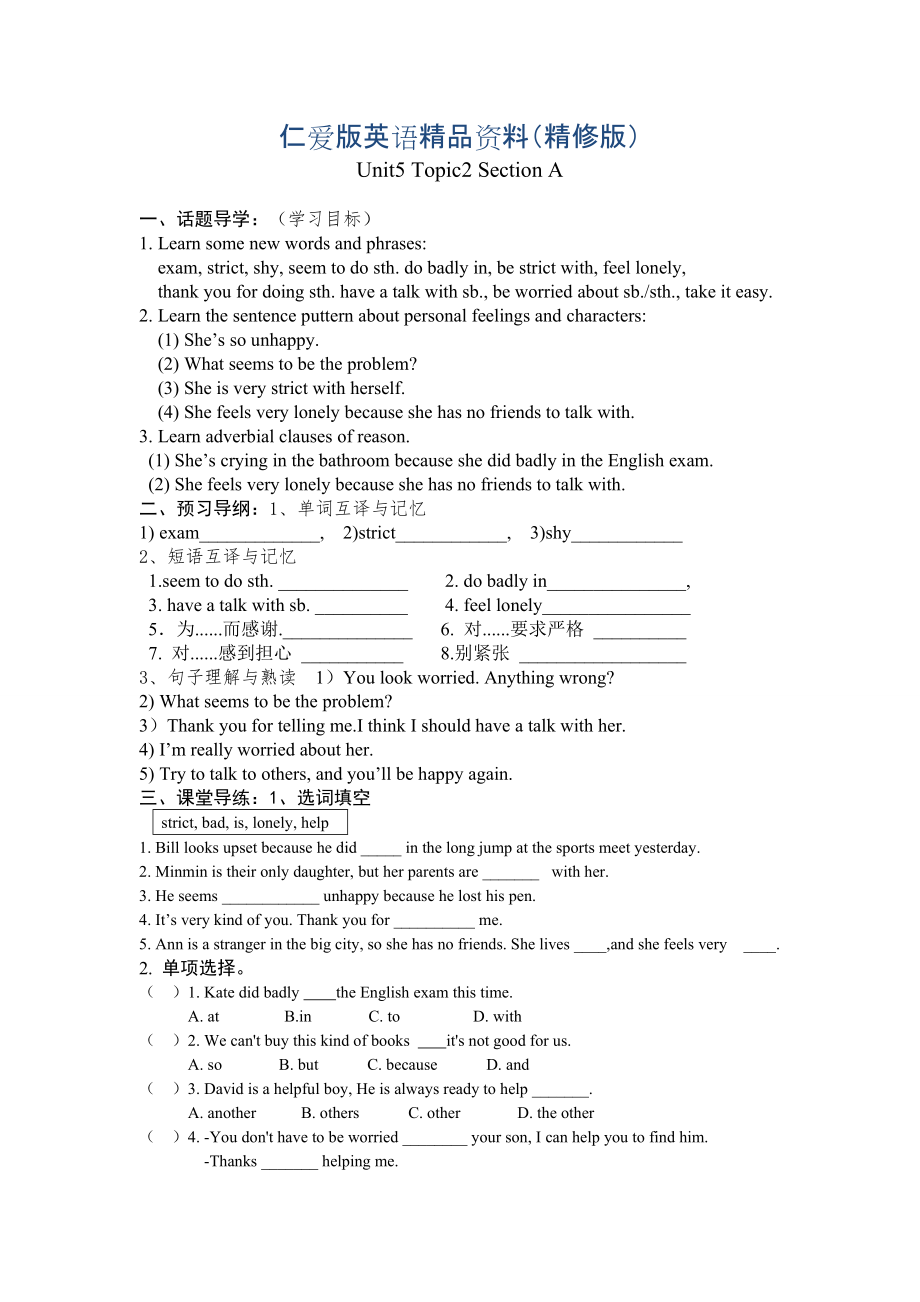 仁愛版八年級(jí)英語下Unit 5第5課時(shí)Topic2 SectionA導(dǎo)學(xué)案精修版_第1頁