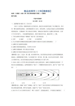 精修版地理人教版必修1習題：第1章行星地球 提升訓練1.1 Word版含解析