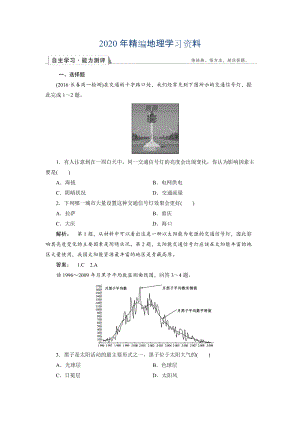 2020年高中湘教版 地理必修1檢測：第1章 宇宙中的地球1.2 Word版含解析