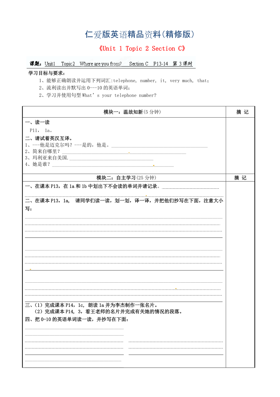 仁爱版七年级上册Unit 1 Topic 2 Section C讲学稿精修版_第1页