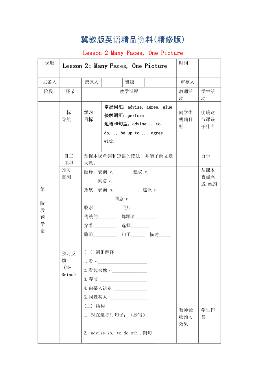 冀教版八年級英語上冊學案 ： Unit 1 Me and My Class Lesson 2 Many Faces, One Picture學案 精修版_第1頁