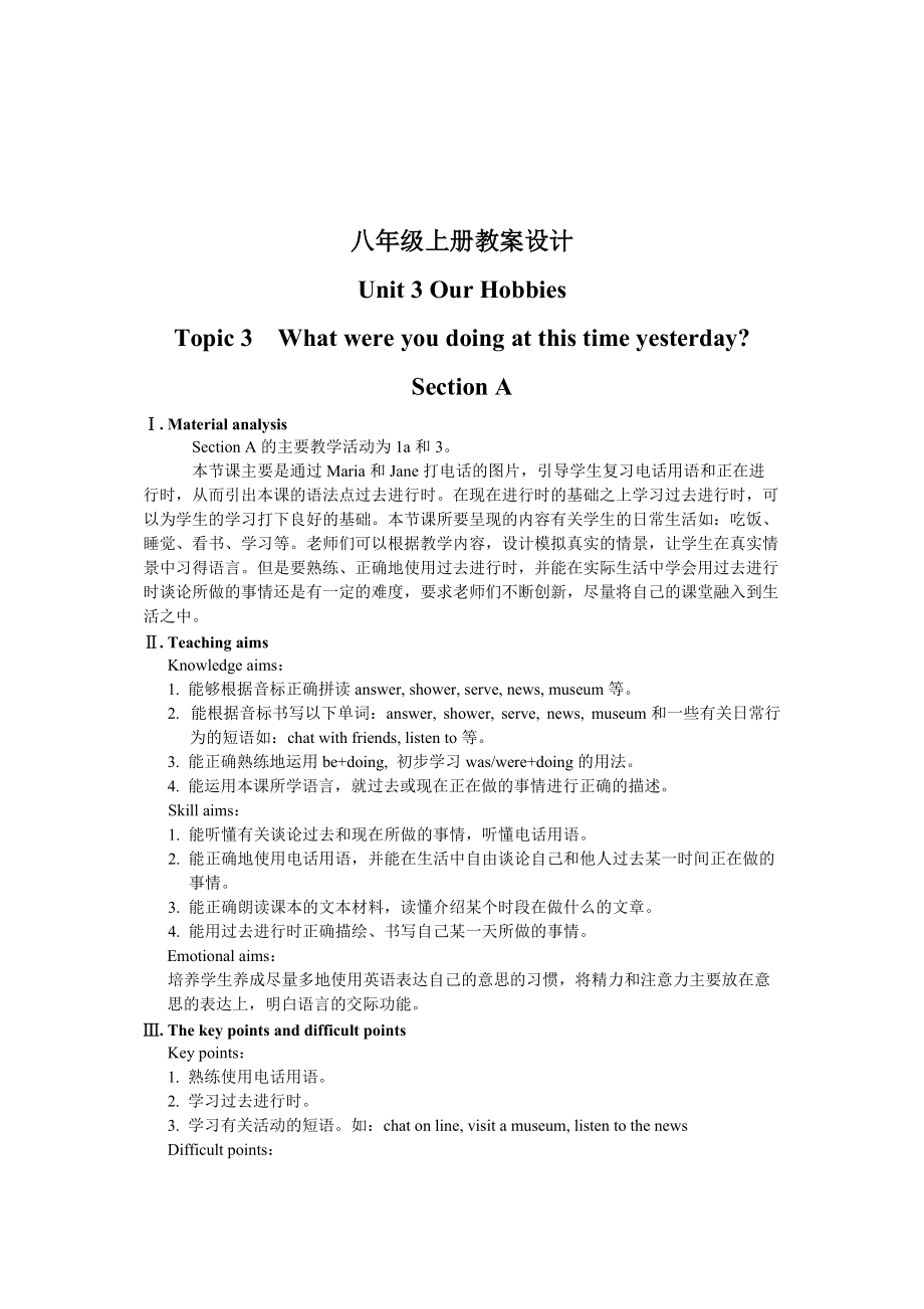 仁愛版八年級上冊英語Unit3 Topic 3教案設(shè)計(jì)Section A_第1頁