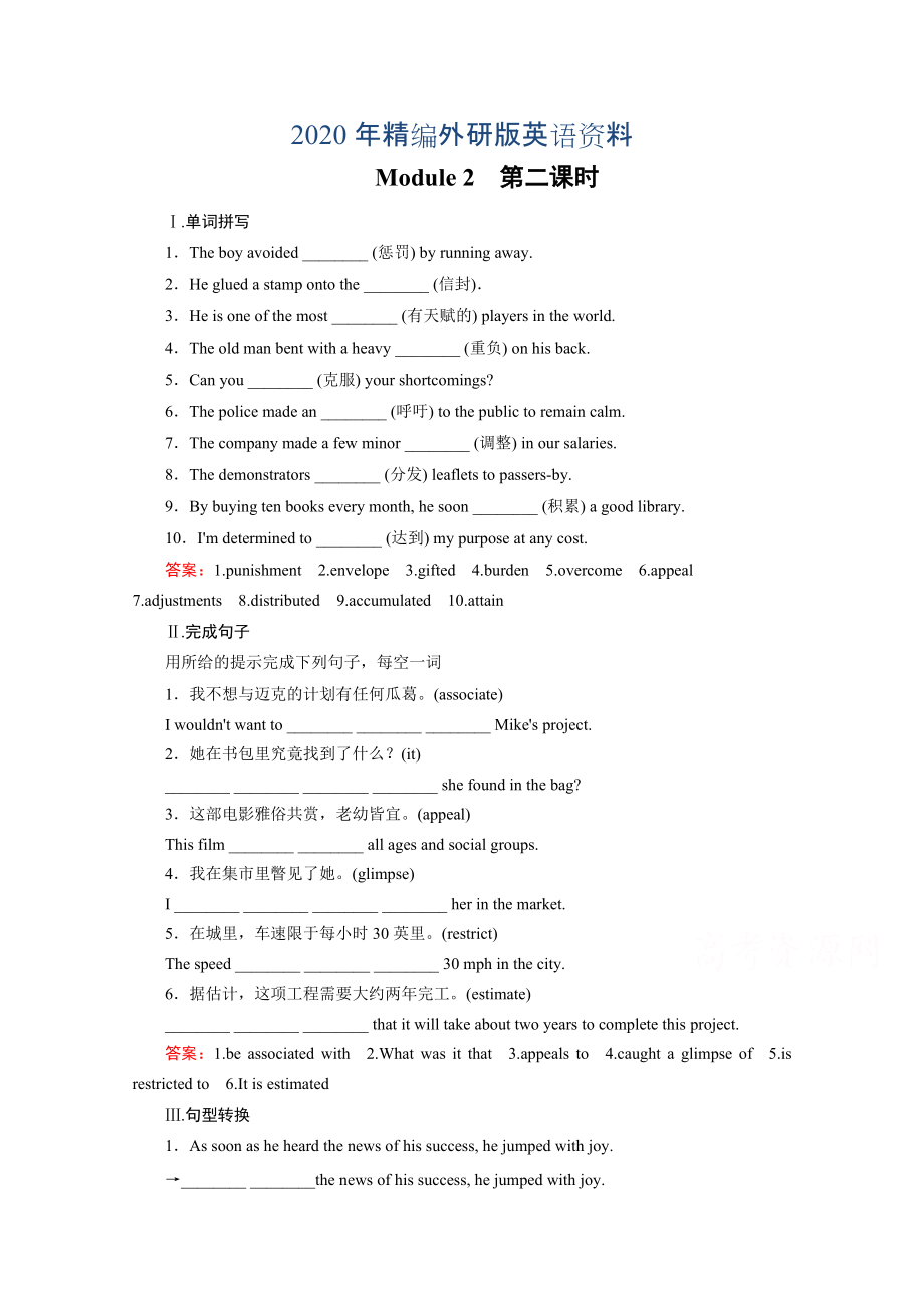 2020年高中英語(yǔ)外研版選修6同步練習(xí)：module 2 第2課時(shí)grammareveryday englishreading practice含答案_第1頁(yè)