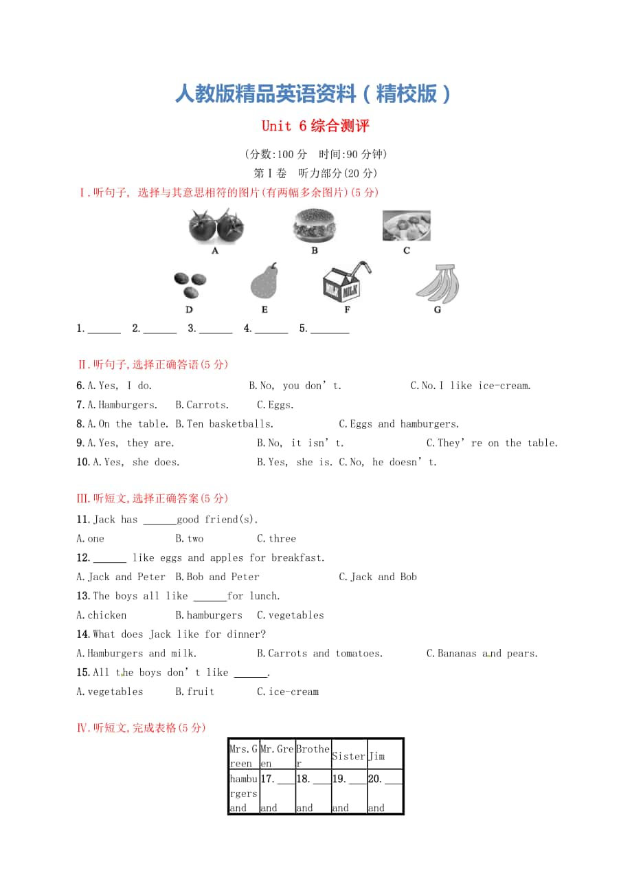 【精校版】【人教版】新目標(biāo)七年級(jí)上冊(cè)：Unit 6綜合測(cè)評(píng)試卷含答案_第1頁(yè)