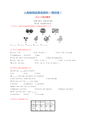 【精校版】【人教版】新目標(biāo)七年級(jí)上冊(cè)：Unit 6綜合測(cè)評(píng)試卷含答案