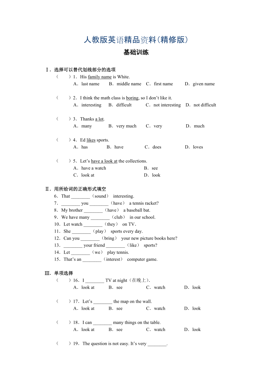 【人教版】七年級(jí)上冊(cè)英語：Unit 5 試題同步檢測(cè)精修版_第1頁