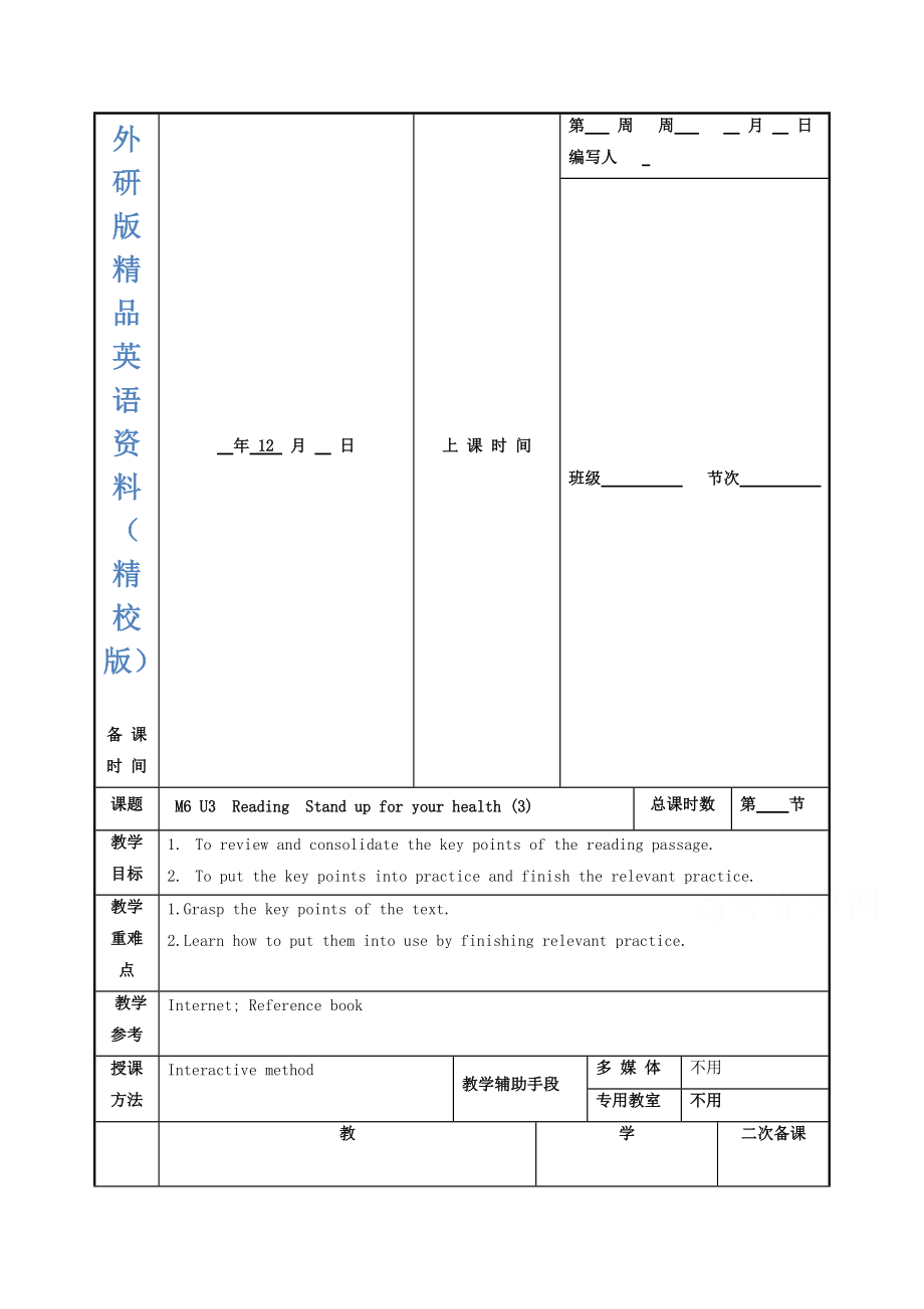 江蘇省徐州市高中英語選修六M6 U3Reading3教案【精校版】_第1頁