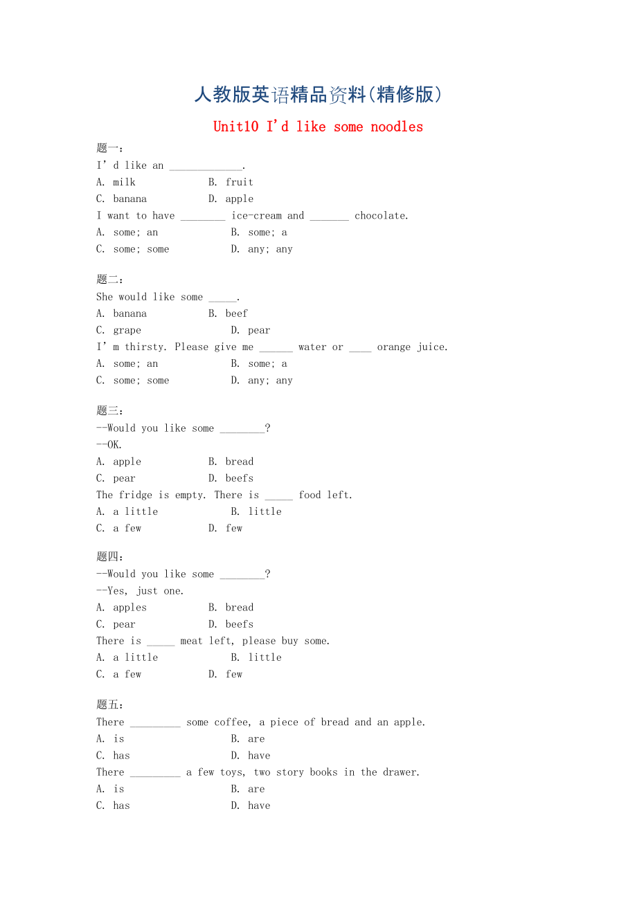 【人教版】七年級(jí)下冊：Unit 10 I39;d like some noodles課后練習(xí)含解析精修版_第1頁