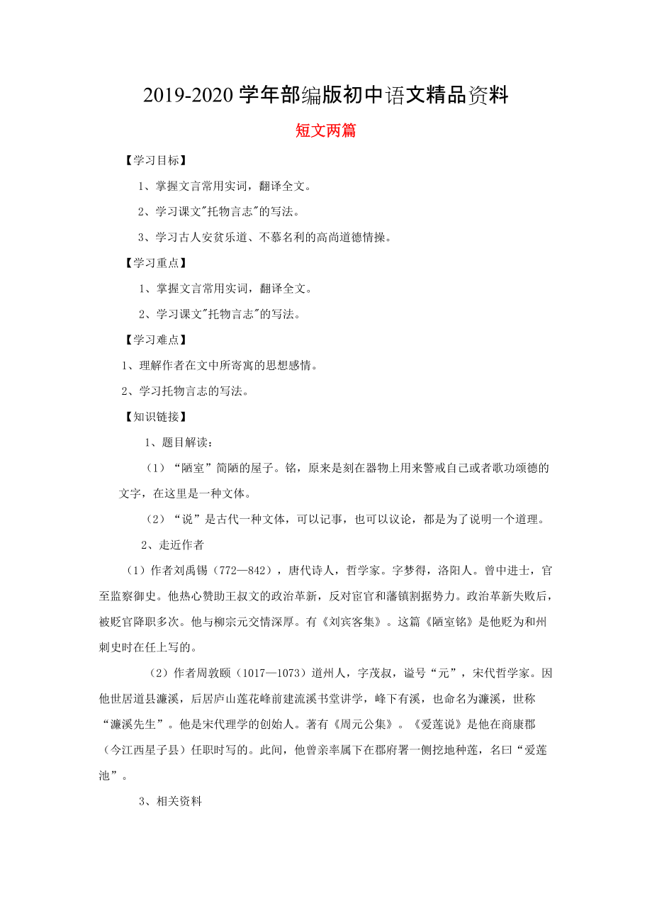 2020[附答案]八年級(jí)語文上冊(cè)第22課短文兩篇導(dǎo)學(xué)案人教版_第1頁