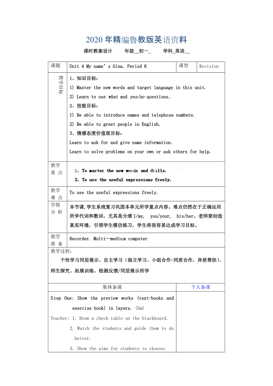 2020年鲁教版英语六年级上册Unit 4My name’s is Gina第六课时word教案_第1页