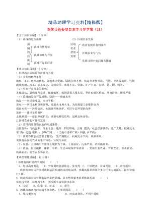 精修版江蘇省海門市包場高級中學高一地理 雙休日任務型自主學習導學案21