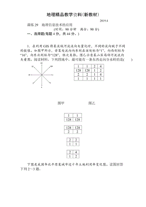 新教材 高考地理人教版第一輪總復習全程訓練：第十二章 世界地理 課練29 Word版含解析