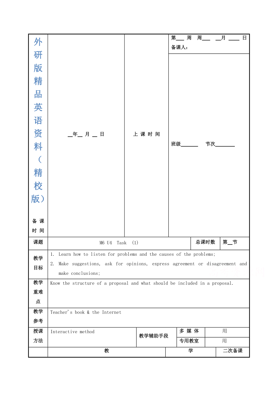 江蘇省徐州市高中英語選修六M6 U4 Task 1 教案【精校版】_第1頁