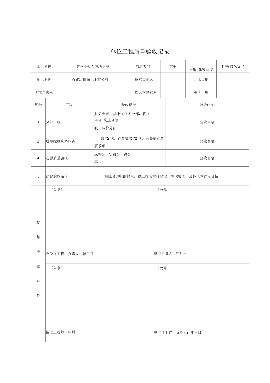 人防资料全套范例_第1页