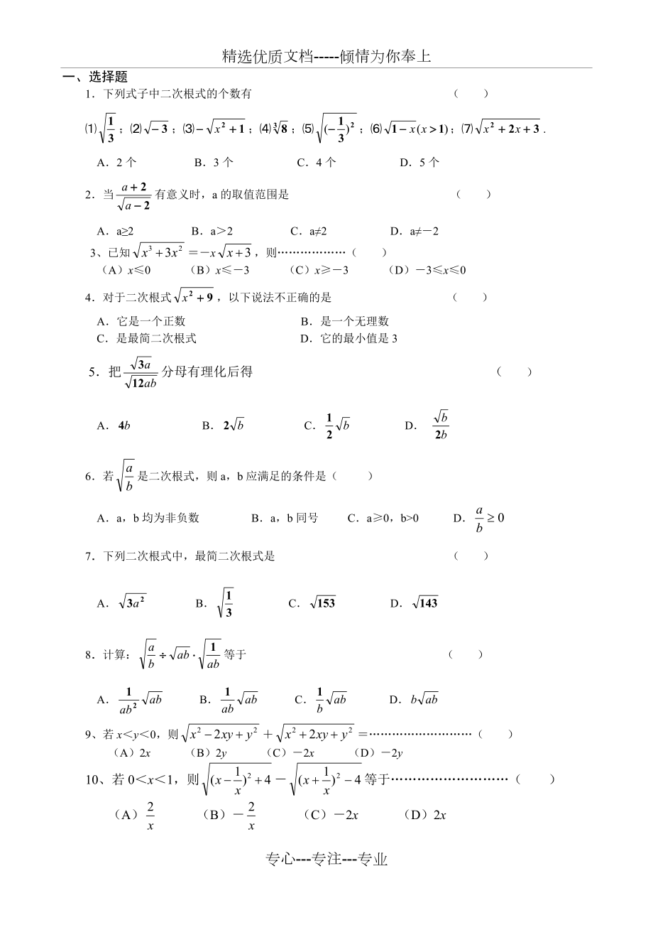 八下数学二次根式练习题_第1页