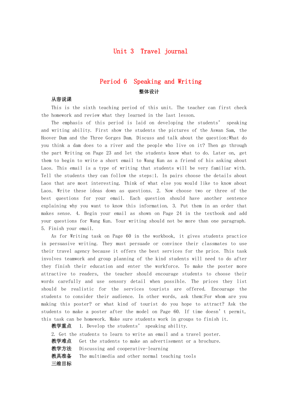 人教版必修1 Unit3 Period 6 Speaking and Writing 優(yōu)質(zhì)教學(xué)案_第1頁