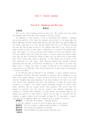 人教版必修1 Unit3 Period 6 Speaking and Writing 優(yōu)質(zhì)教學(xué)案