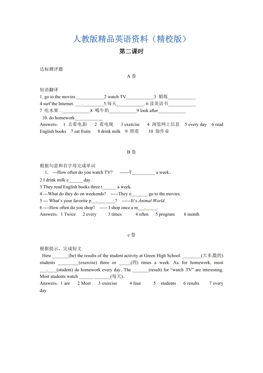 【精校版】Unit 2 課堂達(dá)標(biāo)題每課時(shí)分ABC卷有答案達(dá)標(biāo)第二課時(shí)_第1頁(yè)