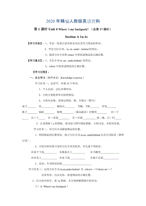 2020年【人教版】七年級(jí)上冊(cè)英語(yǔ)：Unit 4 教案教案三