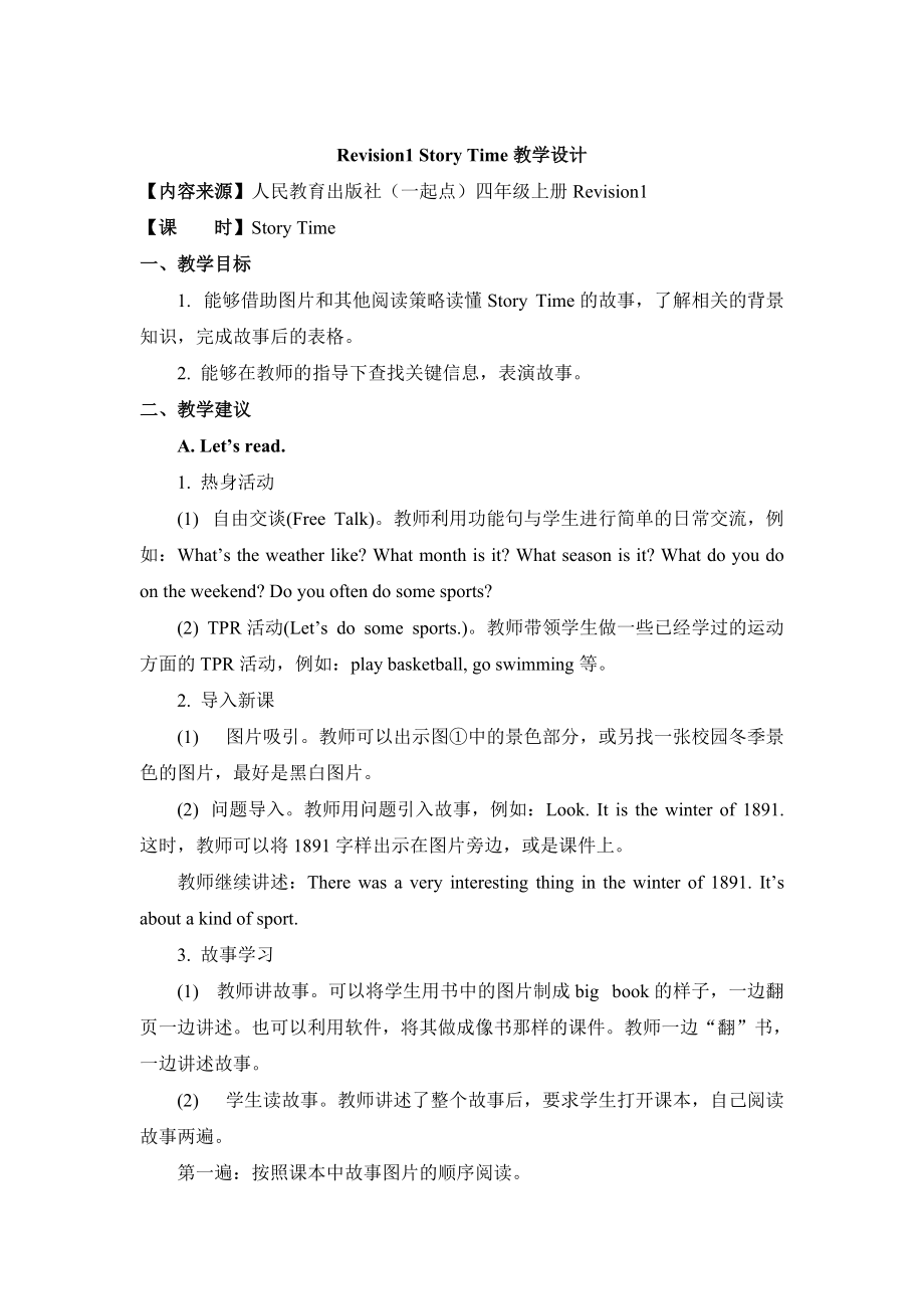 人教版新起點英語四上Revision 1 Story Time教學(xué)設(shè)計_第1頁