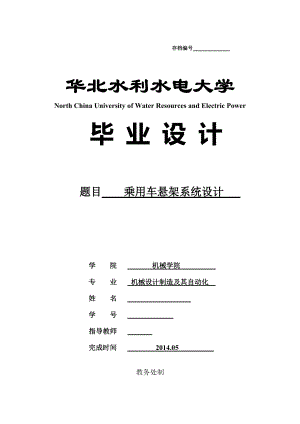 前麥弗遜懸架和后多連桿懸架設(shè)計