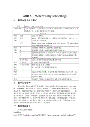 【人教版】七年級(jí)上冊(cè)英語(yǔ)：Unit 4 教案Unit 4 全單元教案2