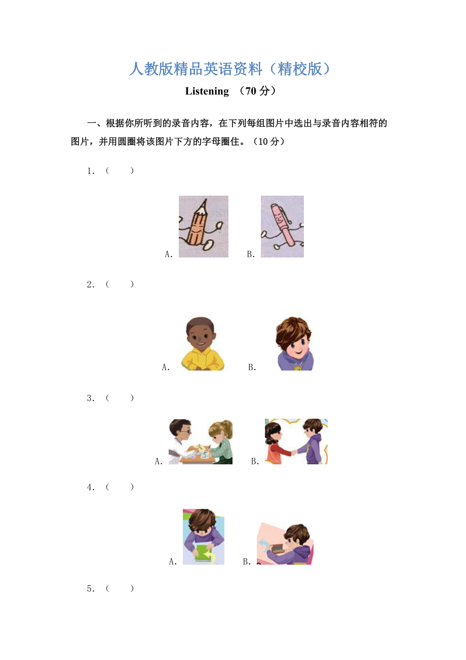 【精校版】【Pep版】小學(xué)英語三年級上冊：Unit 1同步習(xí)題全集Unit 1同步試題2含聽力材料和答案_第1頁