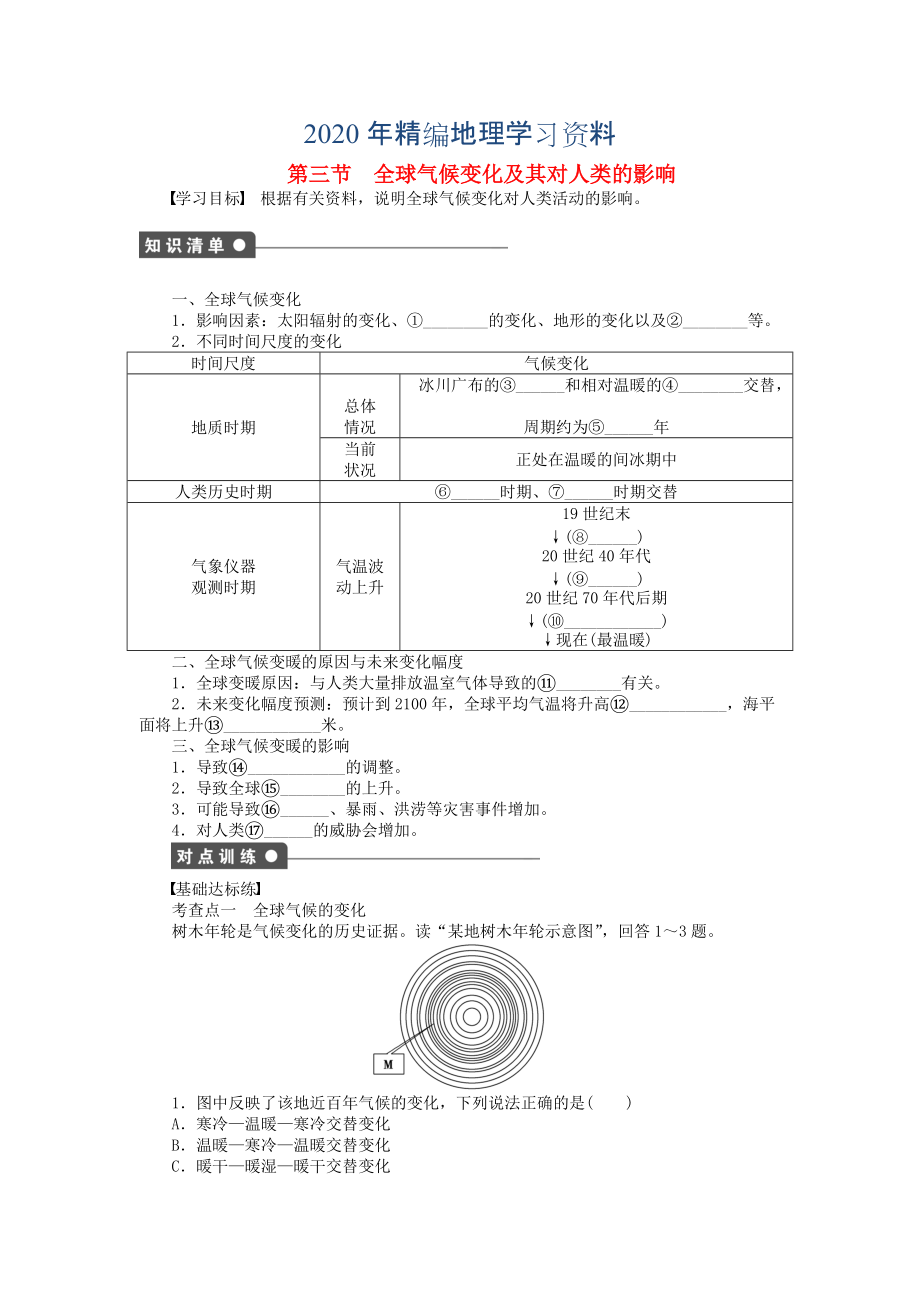 2020年高中地理 第四單元 第3節(jié) 全球氣候變化及其對人類的影響課時作業(yè) 魯教版必修1_第1頁