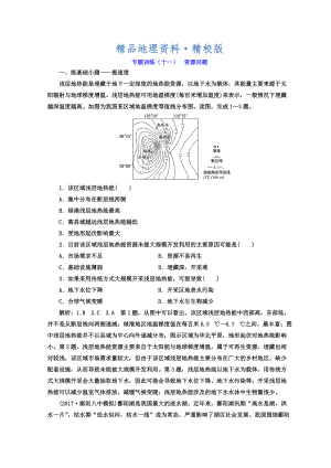 精校版高考二輪地理復(fù)習(xí)文檔：專題訓(xùn)練十一 資源問題 Word版含答案