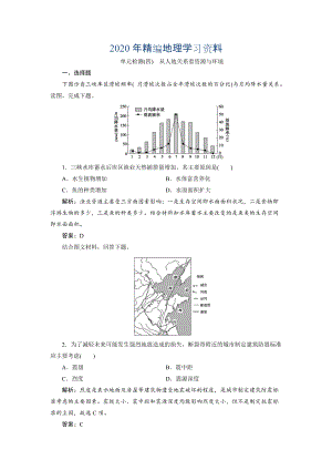 2020年一輪優(yōu)化探究地理魯教版練習(xí)：第一部分 單元檢測(cè)四 Word版含解析