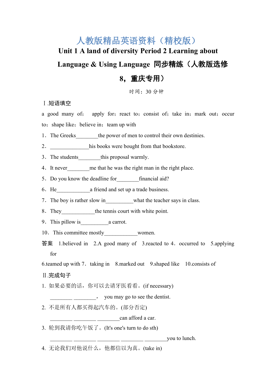 【精校版】Unit 1 A land of diversity Period 2 Learning about LanguageUsing Language 同步精练人教版选修8重庆专用_第1页