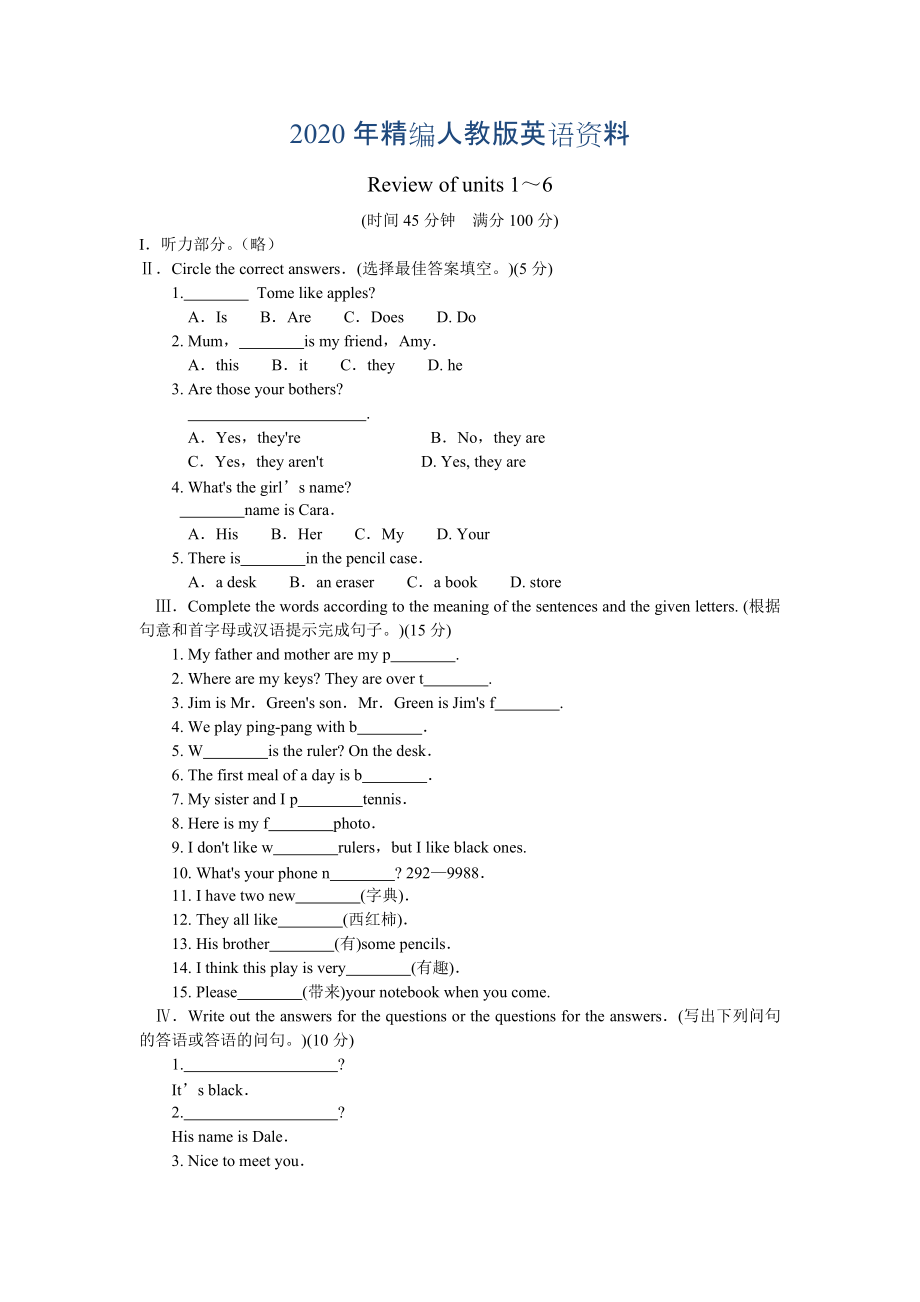 2020年【人教版】七年級上冊英語：Unit 6 試題units 16 單元綜合測試題2_第1頁