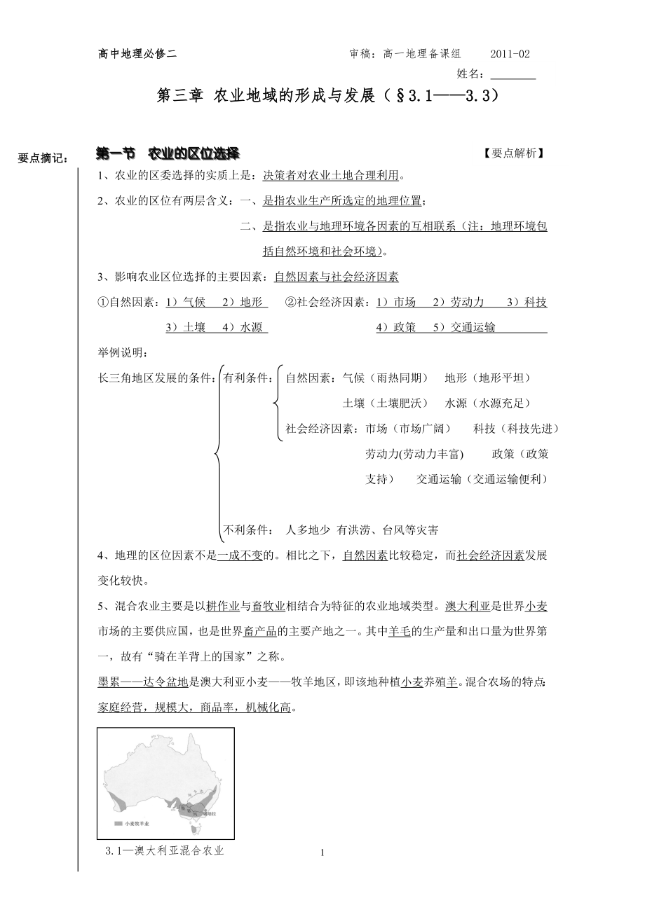 高一地理必修二專題講解之【第三章_農(nóng)業(yè)地域的形成與發(fā)展】_第1頁(yè)