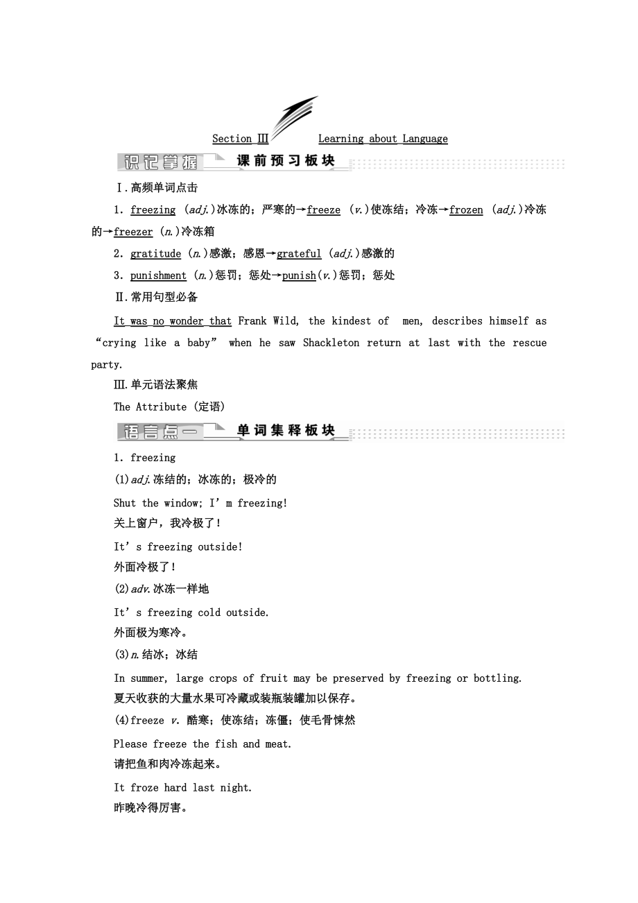 高中英語人教版 選修10教師用書：Unit 1 SectionⅢ LearningaboutLanguageUsingLanguage Word版含答案_第1頁