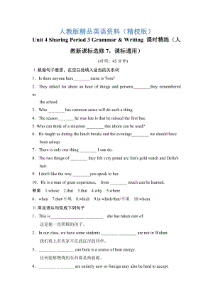 【精校版】Unit 4 Sharing Period 3 GrammarWriting 課時精練人教新課標(biāo)選修7課標(biāo)通用