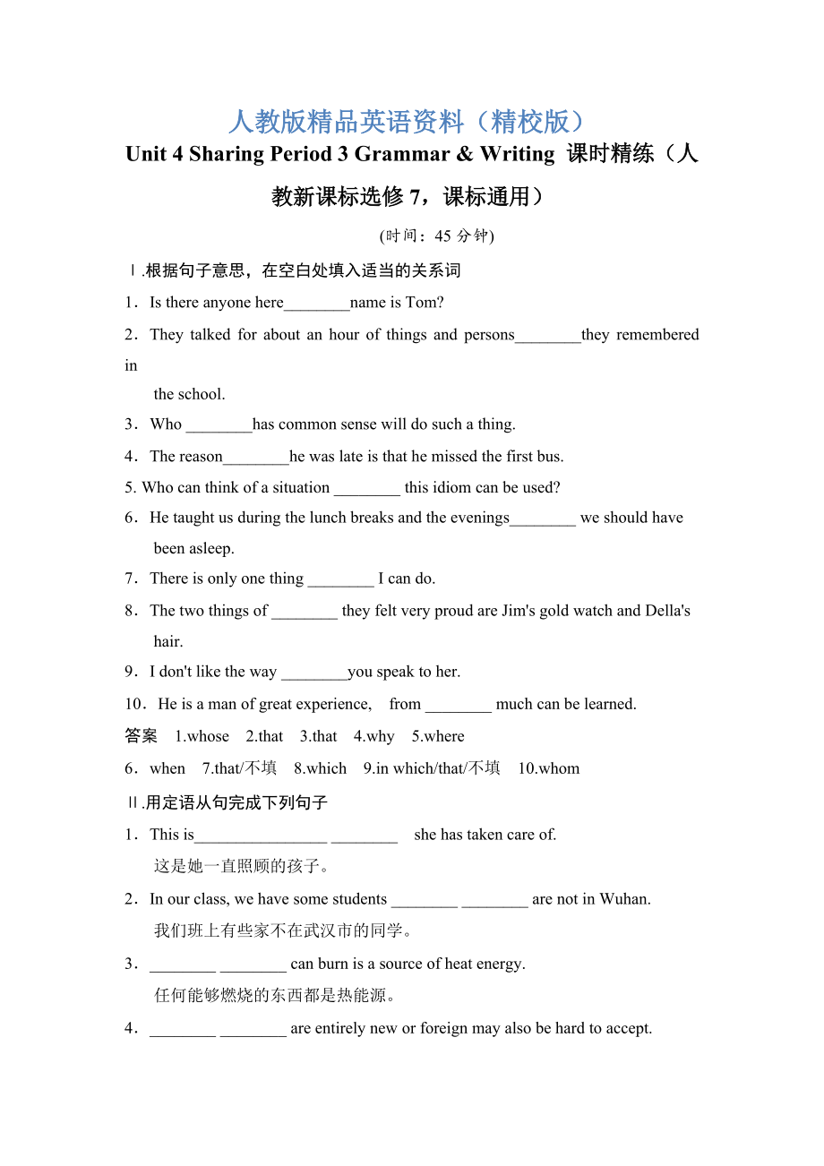 【精校版】Unit 4 Sharing Period 3 GrammarWriting 課時(shí)精練人教新課標(biāo)選修7課標(biāo)通用_第1頁