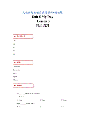 【人教版新起點】英語二年級下冊：Unit 5 Lesson 3同步練習含答案精校版