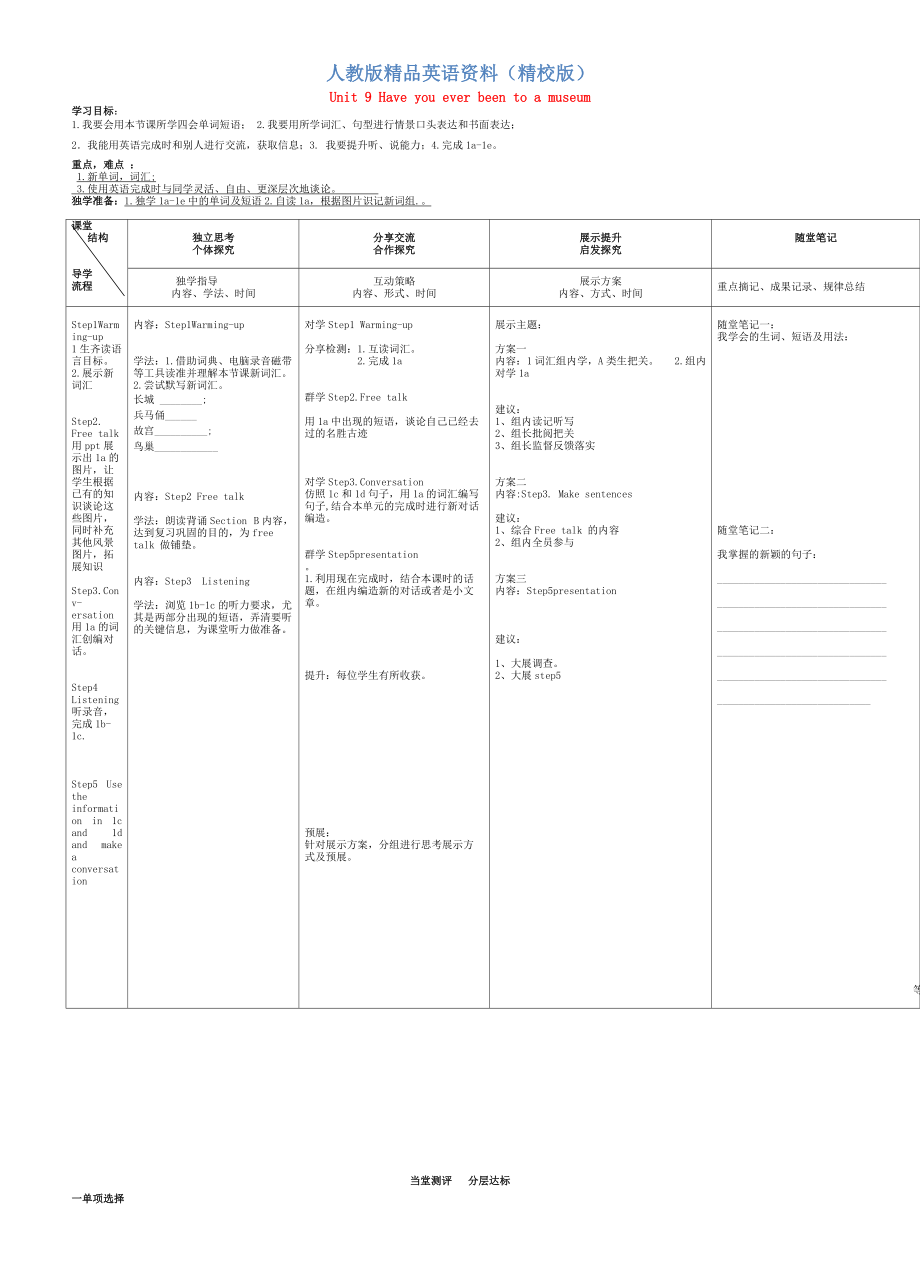 【精校版】人教版八年級(jí)英語(yǔ)下冊(cè) Unit 9 Section B 1a1d導(dǎo)學(xué)案_第1頁(yè)