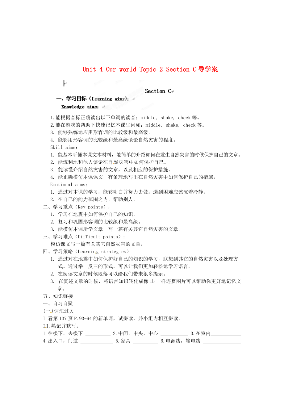 仁愛(ài)版八年級(jí)上冊(cè) Unit 4 Our world Topic 2 Section C導(dǎo)學(xué)案_第1頁(yè)