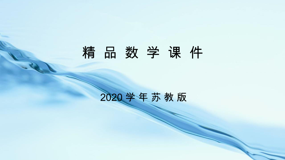 2020高中數(shù)學蘇教版選修21課件：第2章 圓錐曲線與方程2.5_第1頁