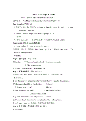 【人教版】六年級(jí)上冊(cè)英語(yǔ)：教案全集Unit 2 單元教案 2