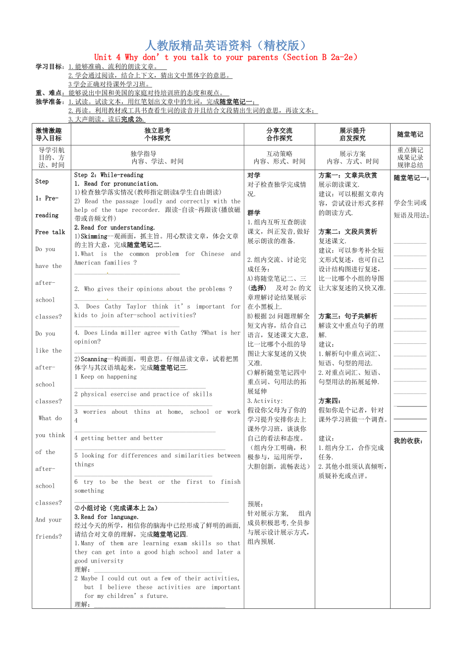 【精校版】人教版八年級英語下冊 Unit 4 Section B 2a2e導學案_第1頁