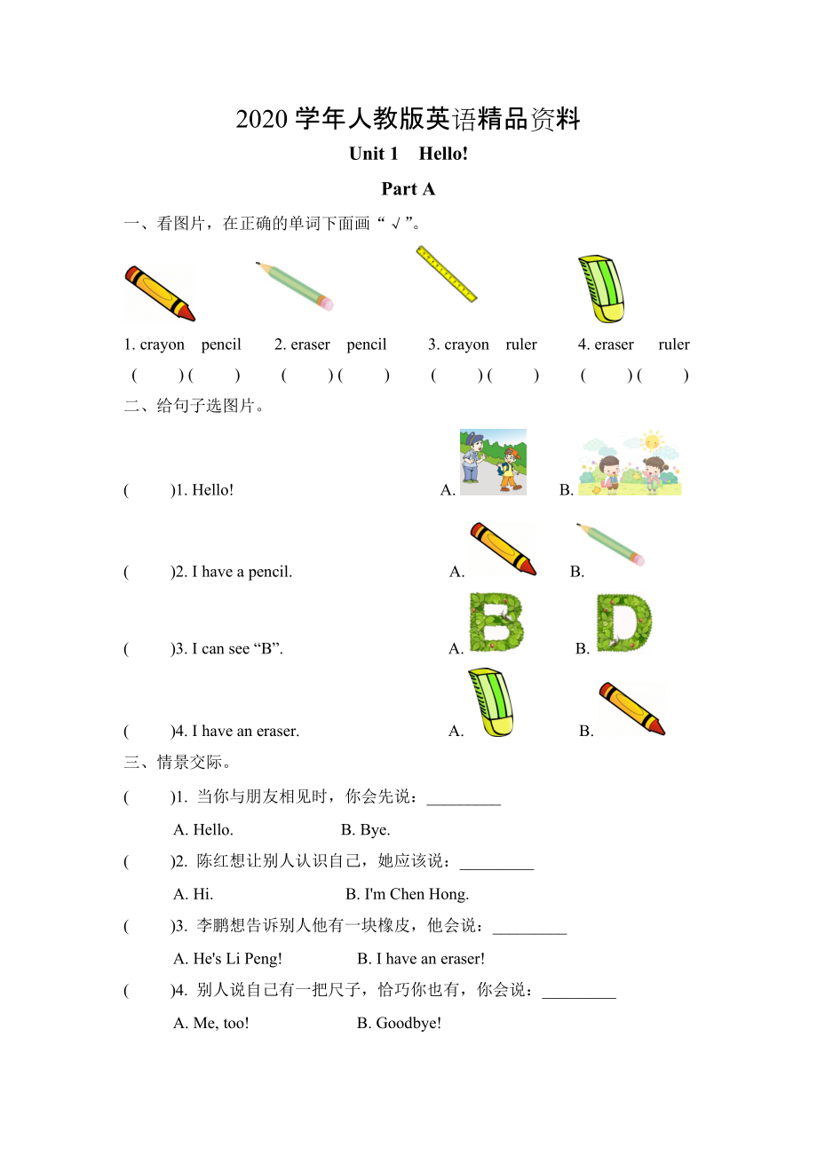 2020Pep人教版三年級(jí)英語上冊(cè)Unit1 Part A課時(shí)練習(xí)含答案_第1頁