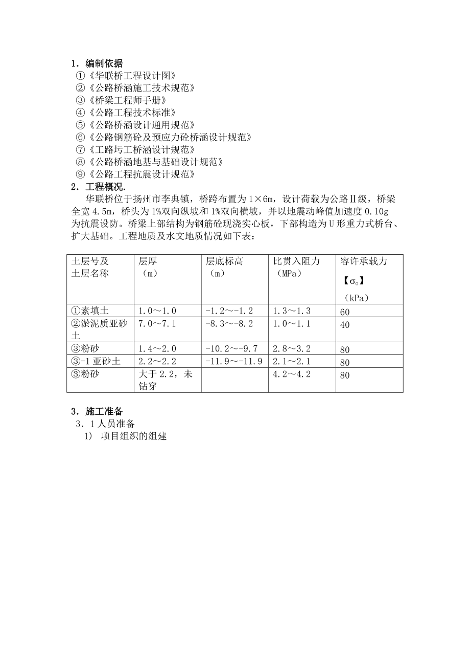 桥梁施工 课程设计_第1页