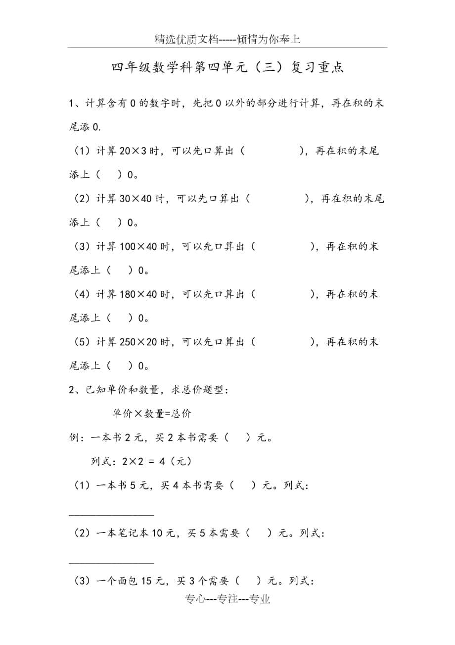 四年级数学上册第四单元复习重点_第1页