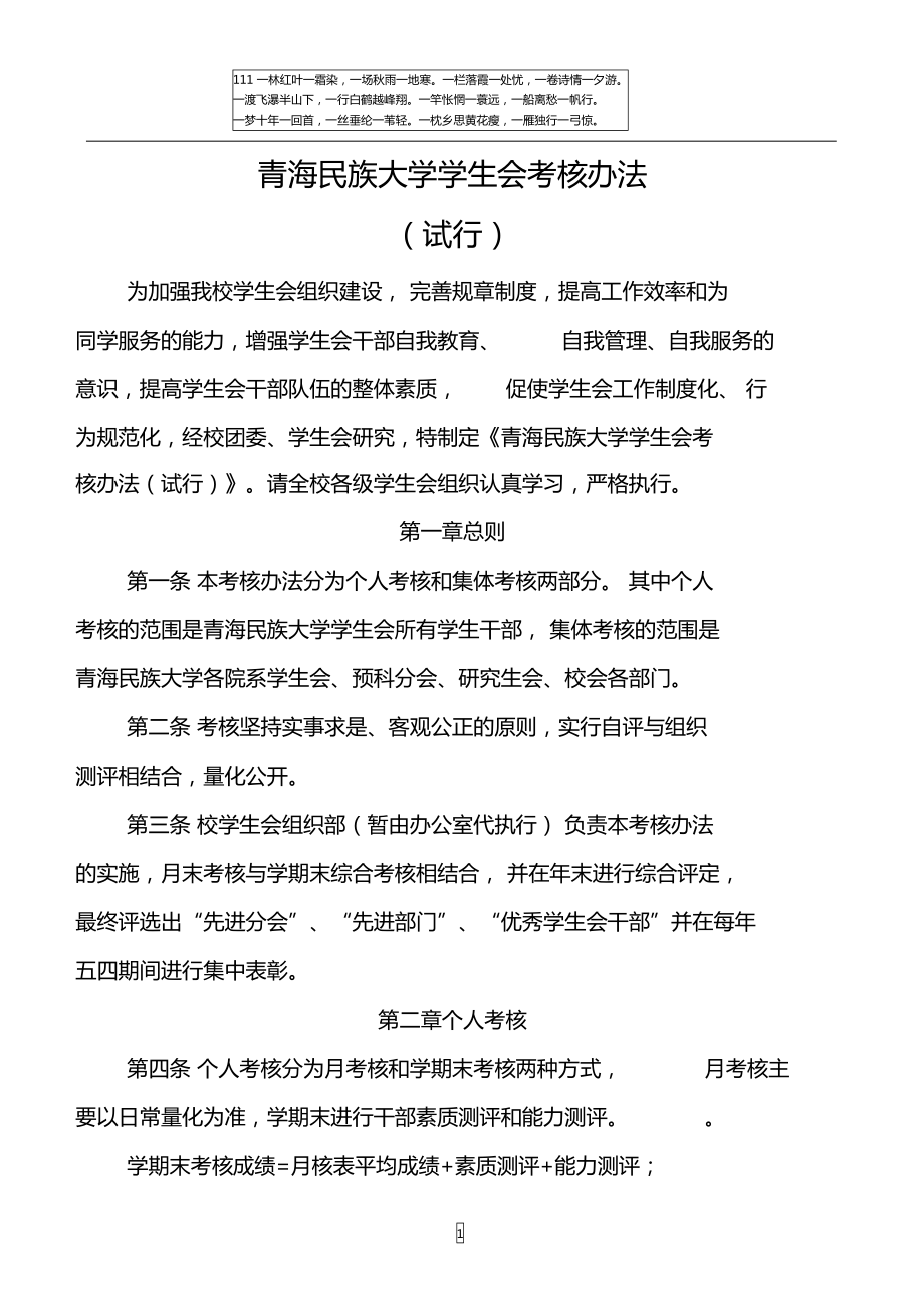青海民族大学学生会考核办法_第1页