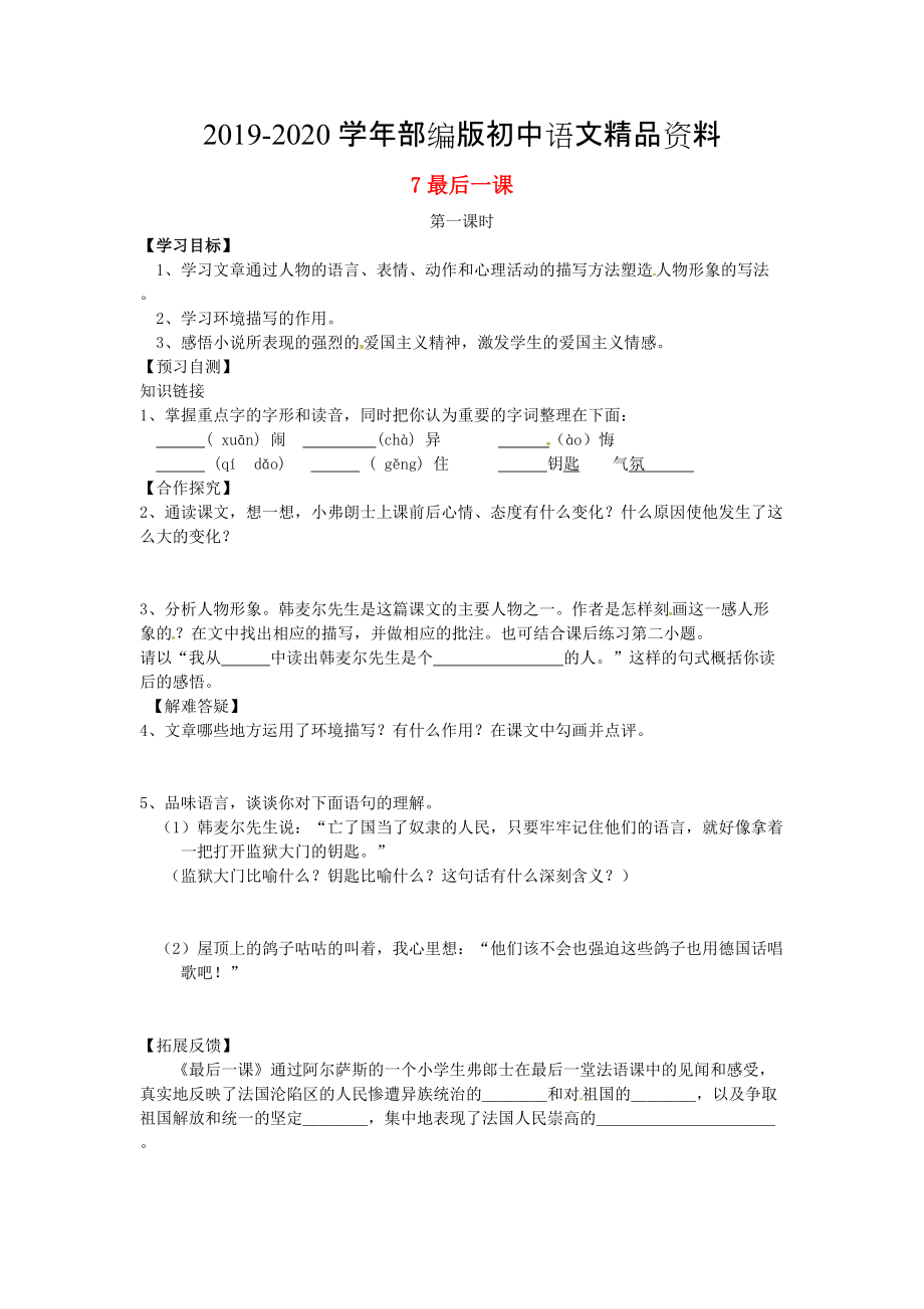 2020河北省邢臺(tái)市七年級(jí)語(yǔ)文下冊(cè) 7最后一課導(dǎo)學(xué)案 人教版_第1頁(yè)