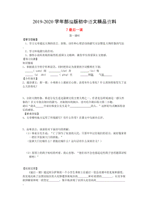 2020河北省邢台市七年级语文下册 7最后一课导学案 人教版