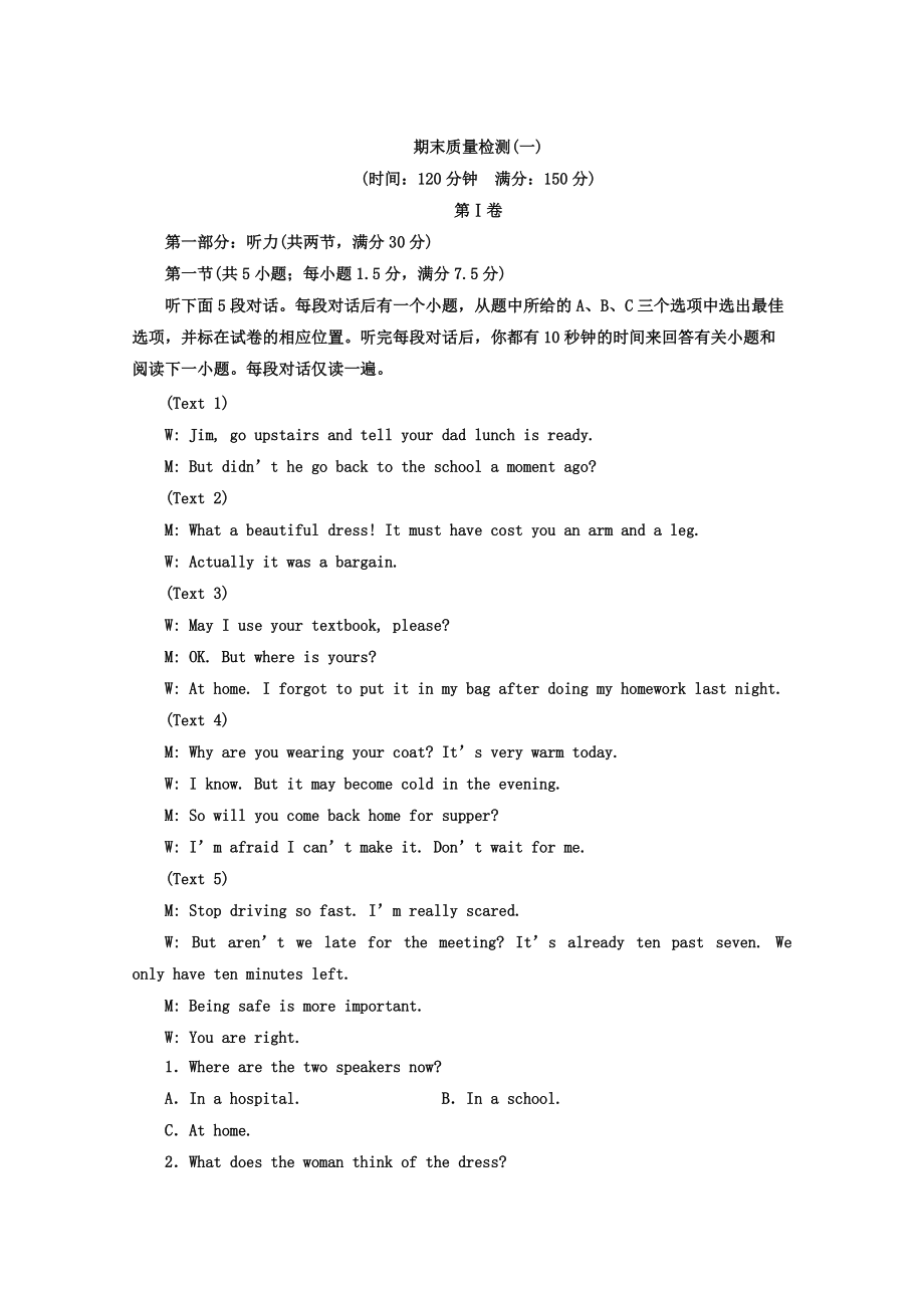 高中英語人教版 選修7教師用書：期末質(zhì)量檢測一 Word版含答案_第1頁